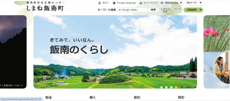 圖片來源：飯南町官網