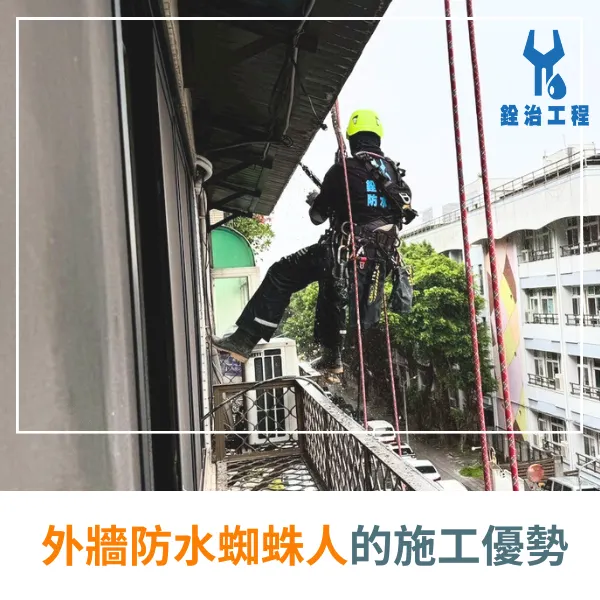 外牆防水.外牆防水推薦.防水工程.蜘蛛人