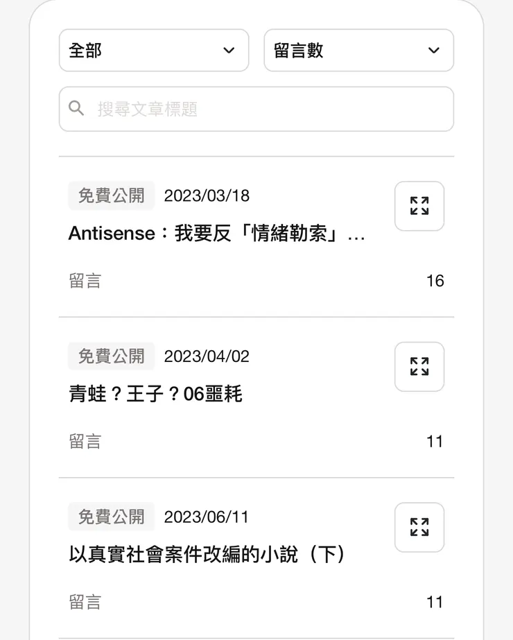 留言數前三名