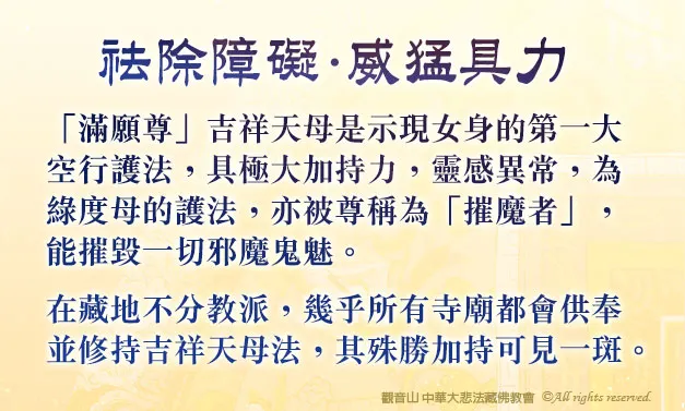 在藏地,幾乎所有寺廟都會供奉並修持吉祥天母法,不同傳承,各有不同的祈禱文,其殊勝加持可見一斑。
