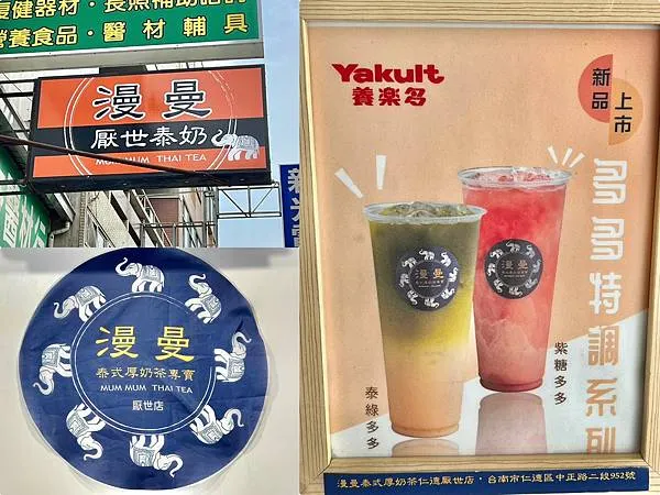 ＊（台南泰奶）漫曼泰式厚奶茶仁德厭世店～超濃泰式厚奶茶一秒到