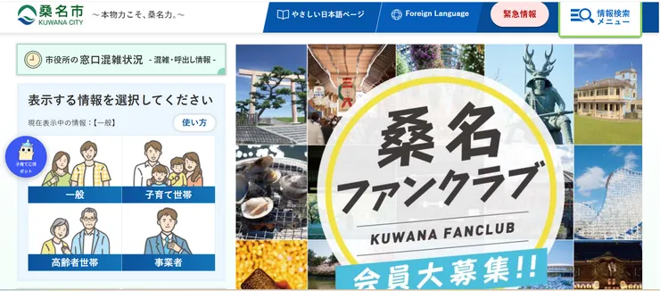 圖片來源：桑名市官網