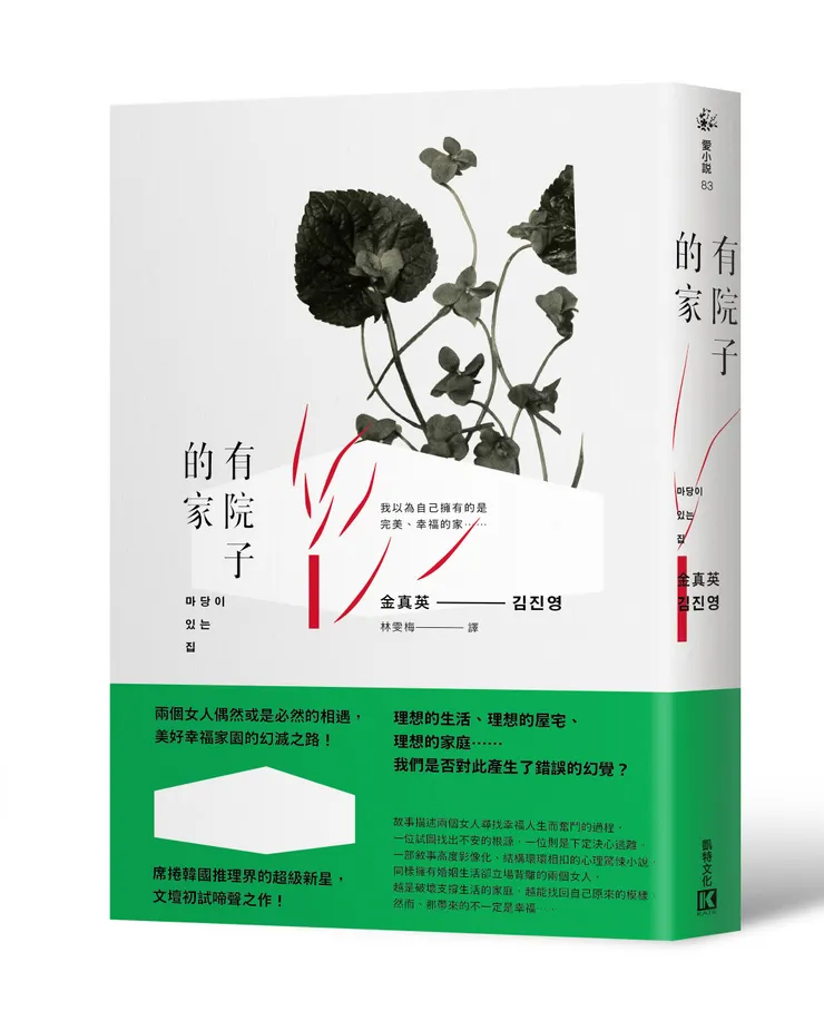 《有院子的家》繁體中文版書封