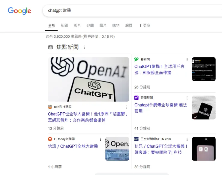 ChatGPT大當機新聞