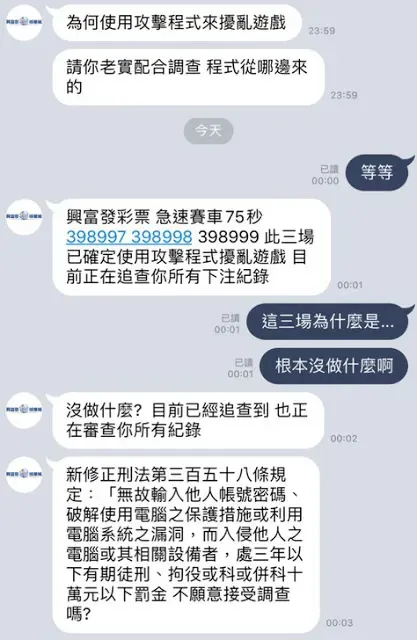 【詐騙】線上娛樂城？跟著老師操作就賺翻入金？錢拿不回來的