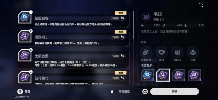 毛球重點是移除除友負面，如果有並行強化更好，毛球可以令對方提高受到傷害。