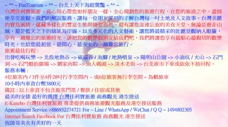 最美的安排 最好的選擇 台灣佳利寶旅遊 商務觀光 港空接送