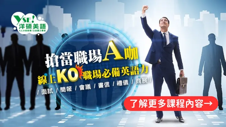 ▲商務英文課: 專業英文簡報行銷術/高手外商談判技巧,線上學習,一鍵解決商英疑難雜症。