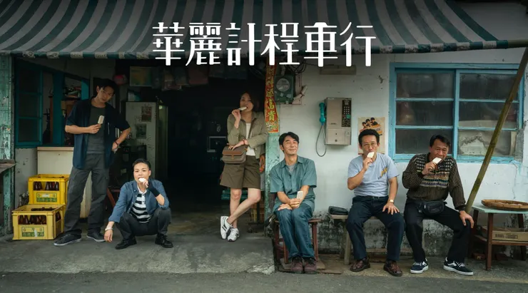 圖／華視、LINE TV提供