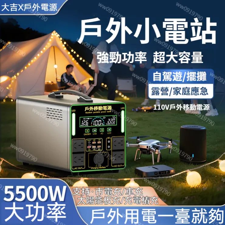 5500W/110V多功能便攜式防災應急儲能電源
