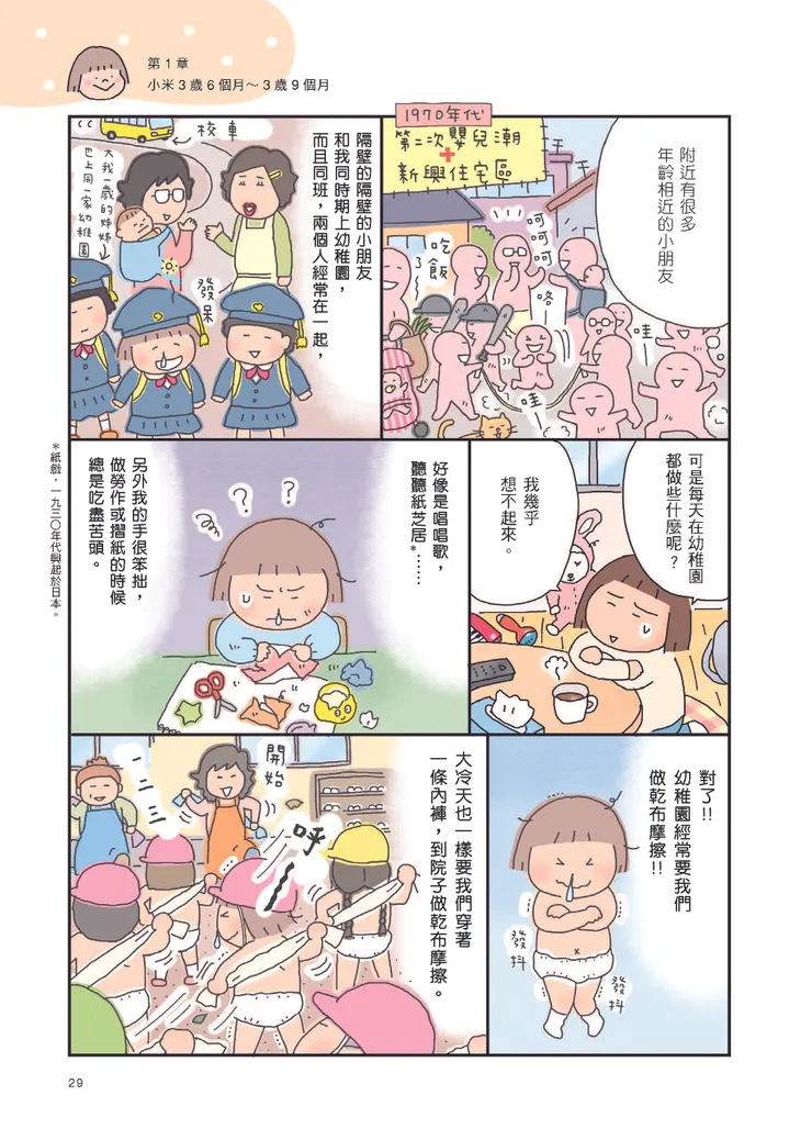 高木直子《媽媽的每一天：高木直子東奔西跑的日子》