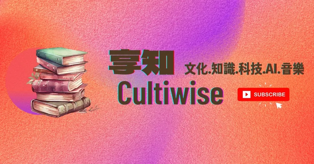 享知Cultiwise