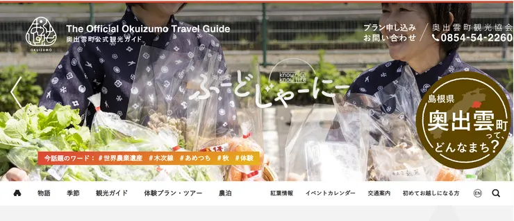 圖片來源：奥出雲町官網