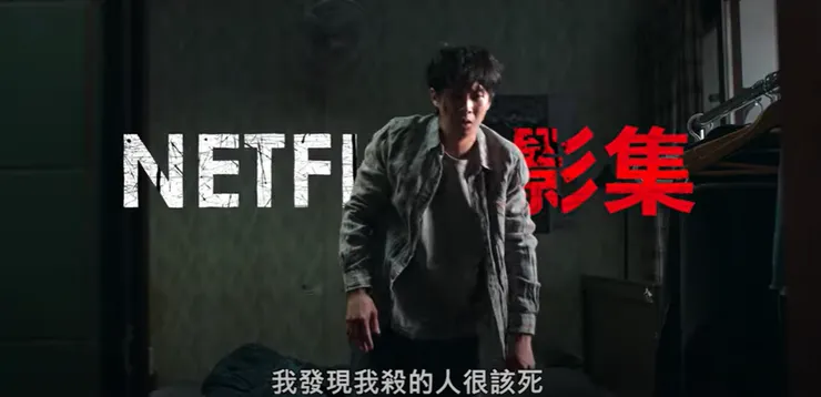 Source/YT@Netflix Asia