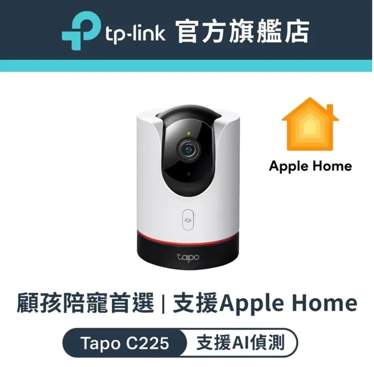5️⃣ TP-Link Tapo C225 2K QHD 旋轉攝影機