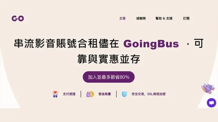 goingbus網站