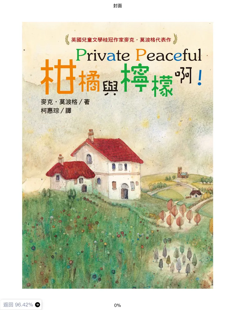 柑橘與檸檬啊! 的封面