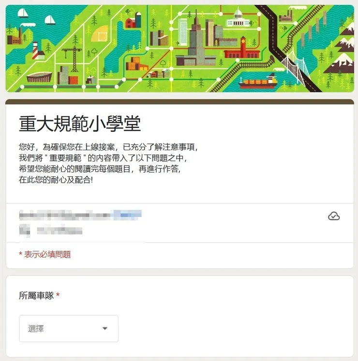 重大規範小學堂