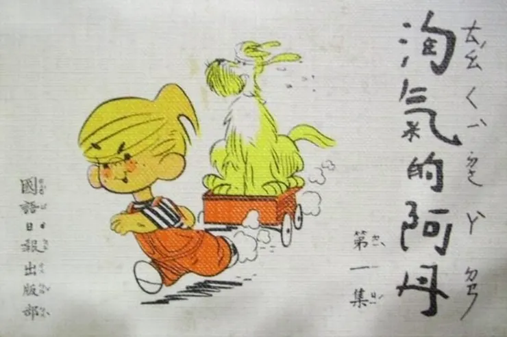 淘氣阿丹(圖片來源：網路)