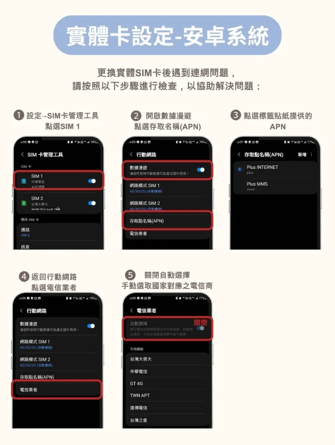 安卓Samsung 實體SIM卡操作步驟