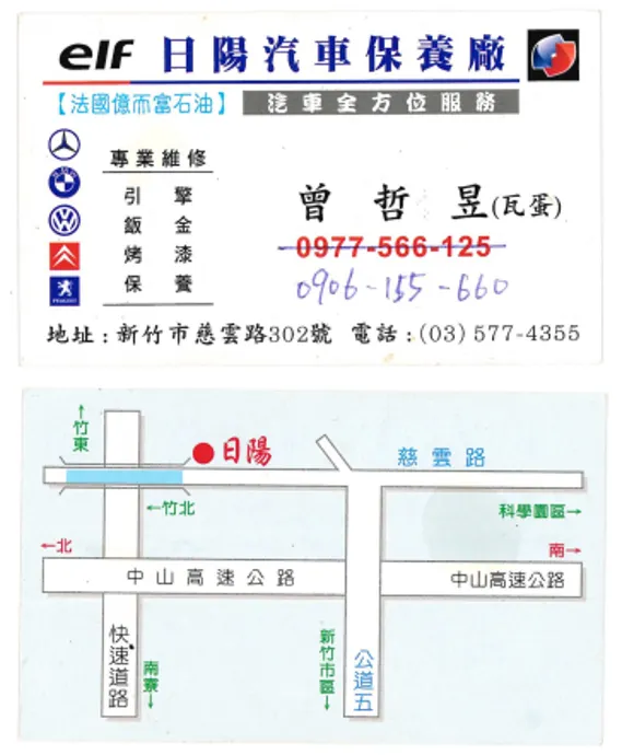 寶獅｜PEUGEOT 3008 100,000 公里 新竹日揚 外廠保養檢查 名片