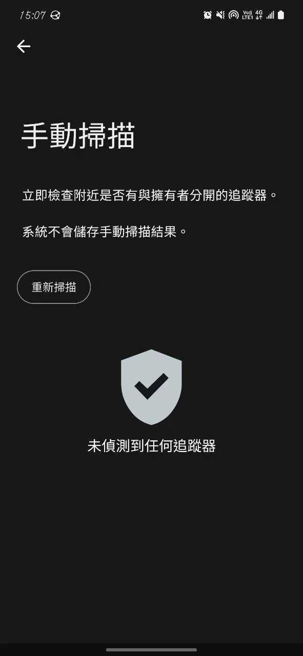 若搜尋不到,就代表沒有人使用追蹤器來追蹤你的位置唷。