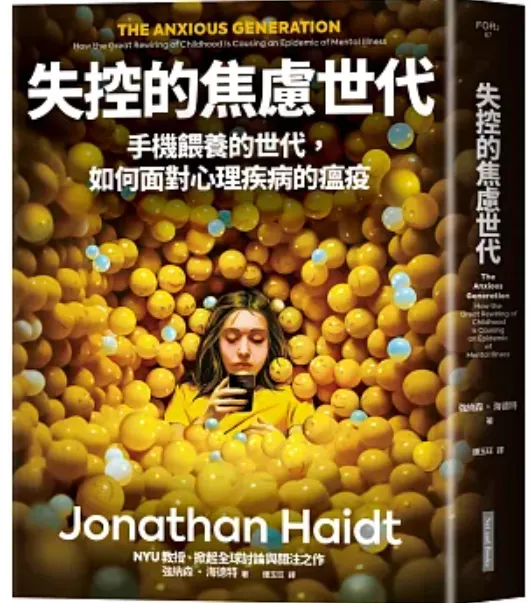 失控的焦慮世代