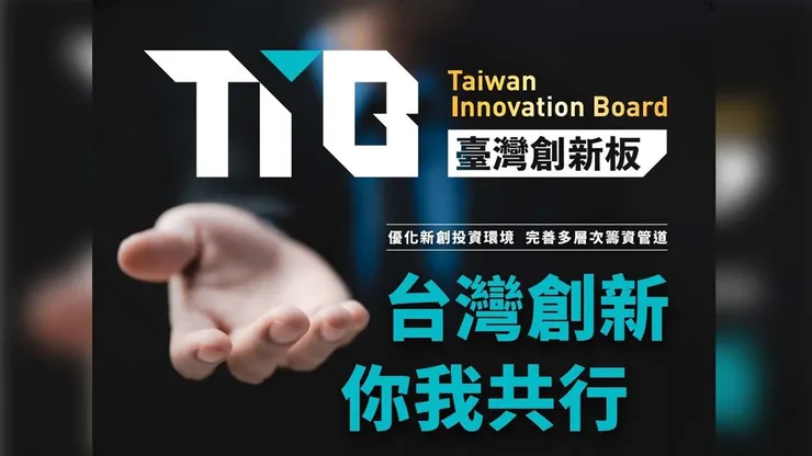 [新聞] 證交所「臺灣創新板宣導獎勵活動」加碼送 50 支 iPhone 16 Pro Max。（圖：證交所）