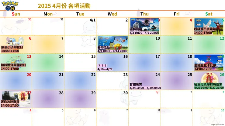 2025 4月份各項活動