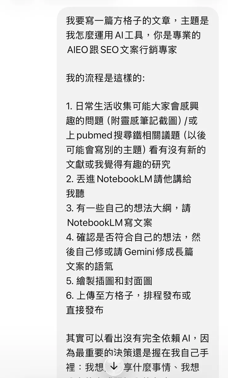 這篇文章我給ChatGPT的指令