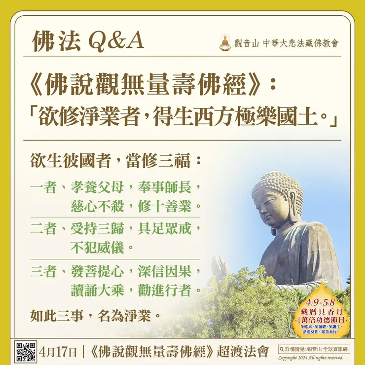 往生西方極樂世界的要件是什麼呢？