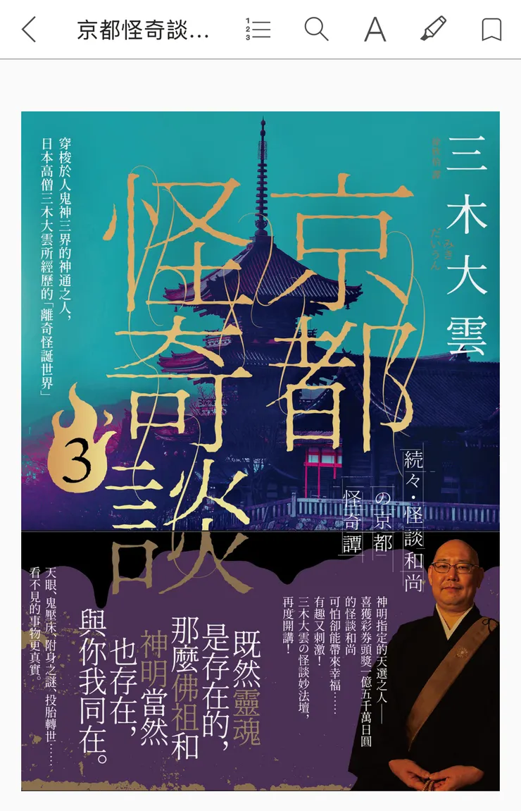 三木和尚著作封面