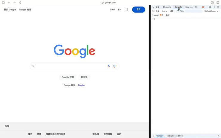 在選單中選擇Console。