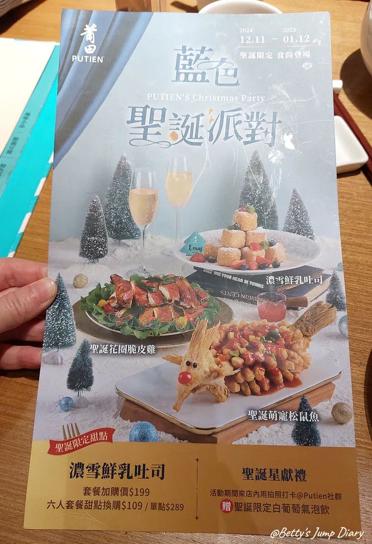 ▲桃園台茂「莆田PUTIEN」/ 圖片來源：Betty's Jump Diary