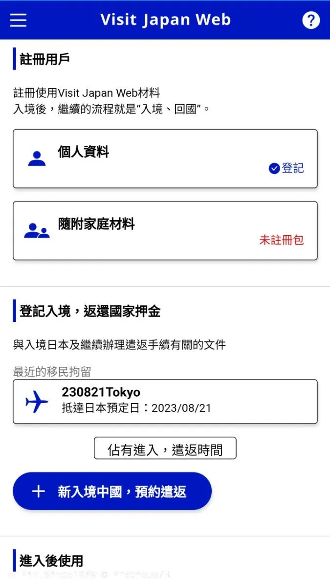截取自《Visit Japan Web》app畫面