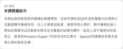 【週日覆盤｜04/12 衛星產業數據週報】