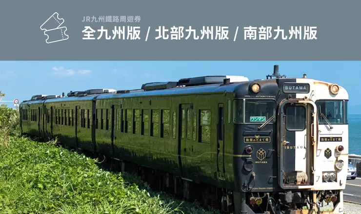 買JR Pass幫旅人省下不少錢