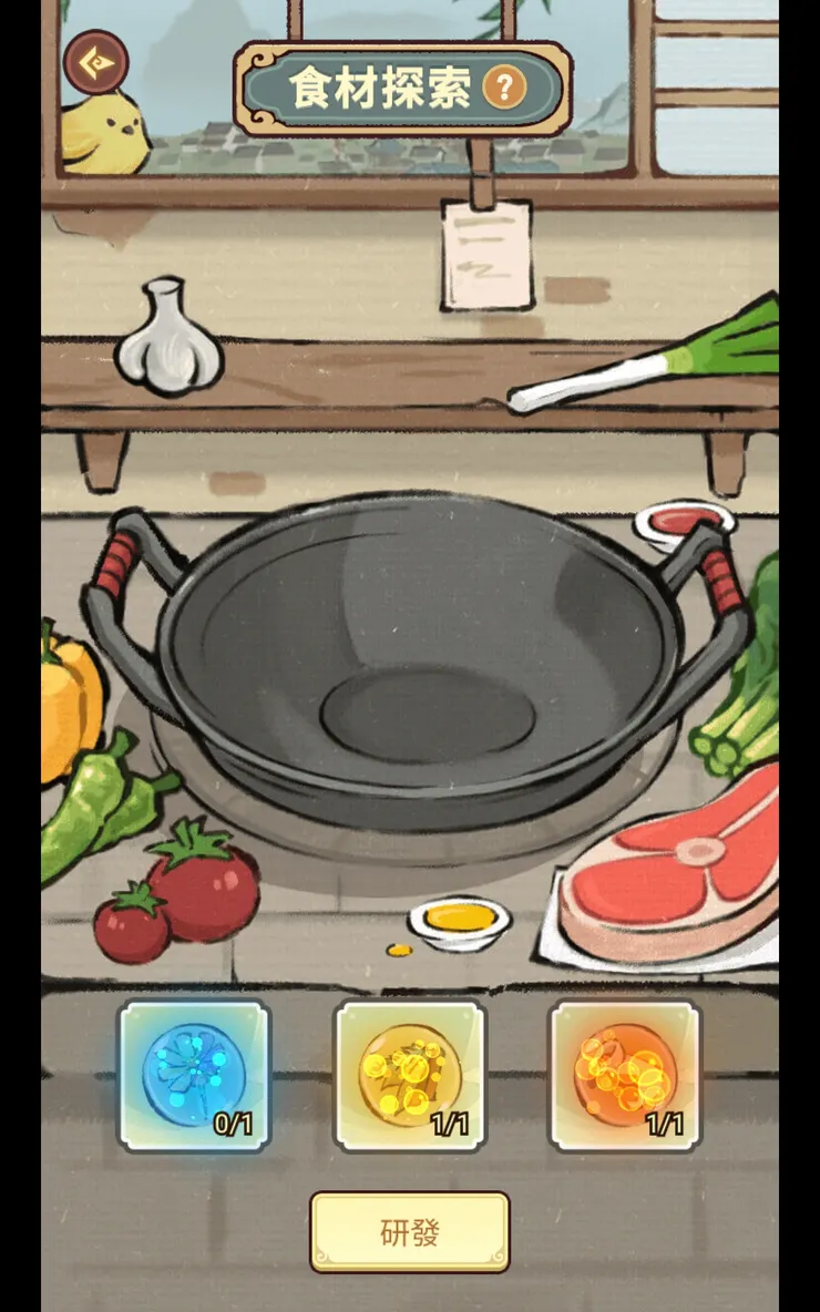 研發
