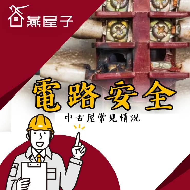 桃園驗屋推薦.中壢驗屋推薦.桃園科技驗屋.中壢科技驗屋