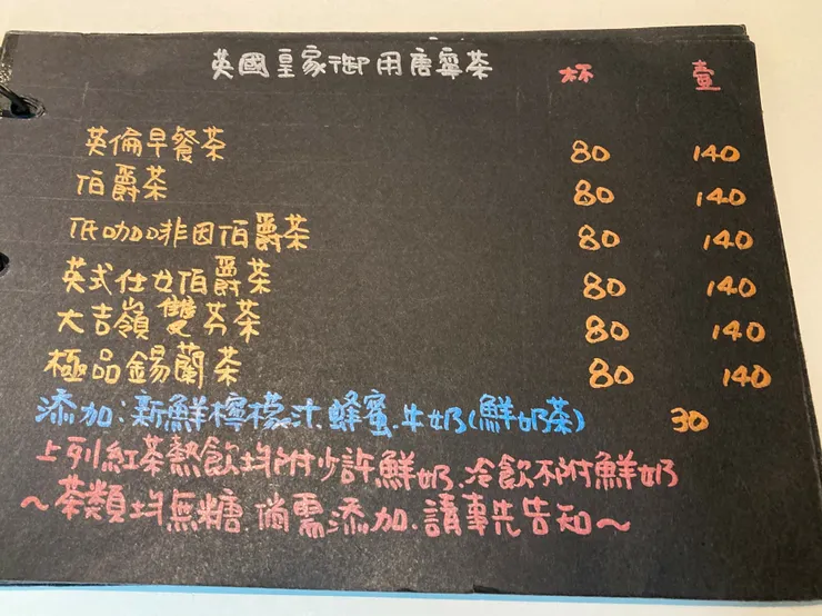 1975 Antique's Cafe Tea Room｜菜單：英國皇家唐寧茶