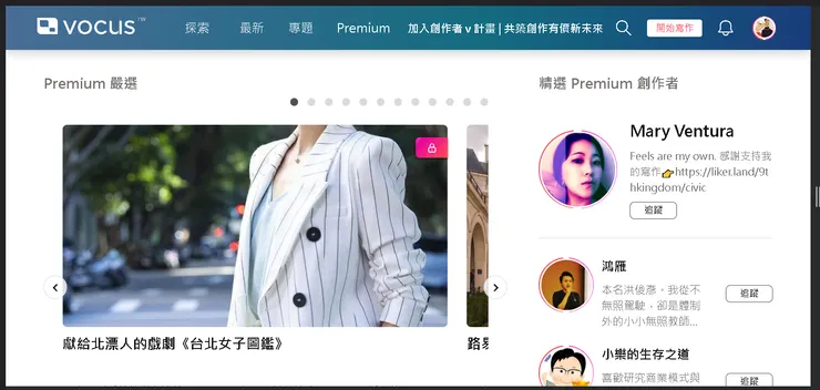 vocus|新世代的創作平台