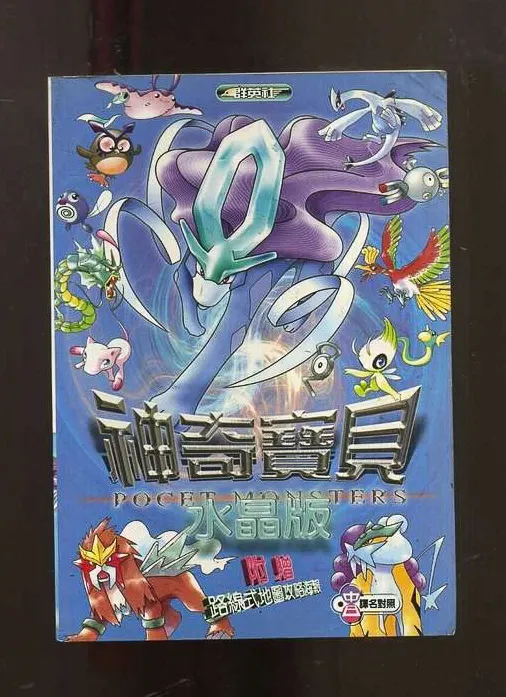 非官方攻略本，由香港商群英出版社出版。來源：巴哈姆特。