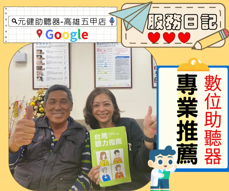 GOOGLE搜尋:元健助聽器-高雄五甲店