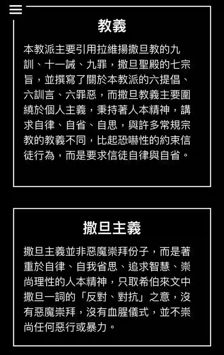 撒旦教的矛盾與邏輯死亡:無神論、獨立思考與信仰的悖論(上篇)