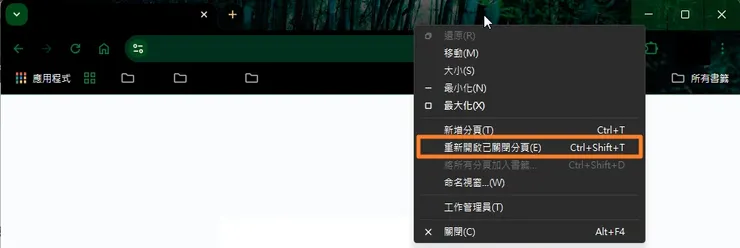 如圖,將滑鼠游標移到網址列的上方,按右鍵