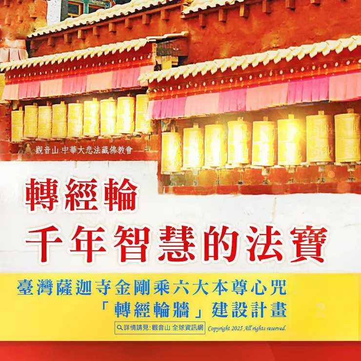 轉經輪~千年智慧法寶