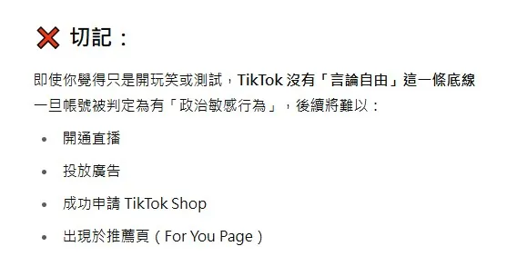 GPT說Tiktok沒有言論自由
