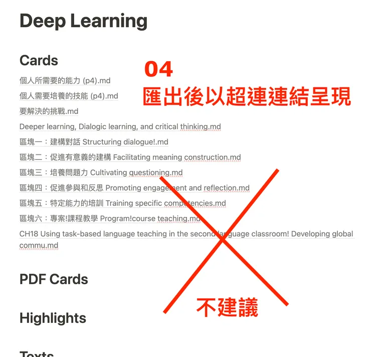 03 特別提醒|不建議的匯出會以超連結顯示