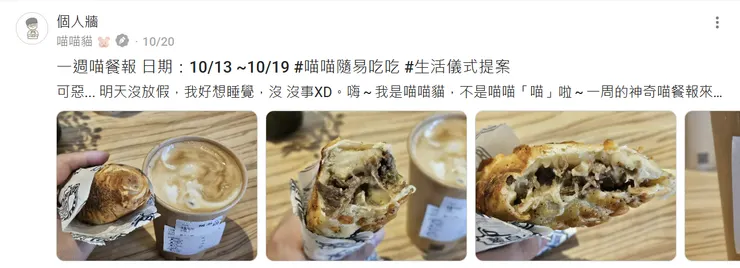 一週喵餐報 日期：10/13 ~10/19 #喵喵隨易吃吃 #生活儀式提案