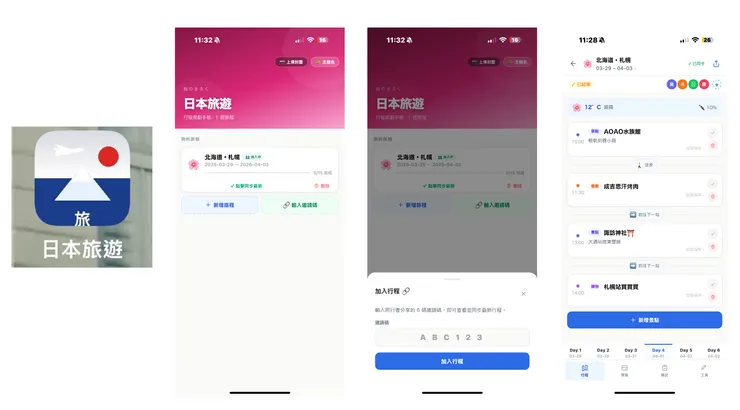 可以邀請家人共同編輯行程～